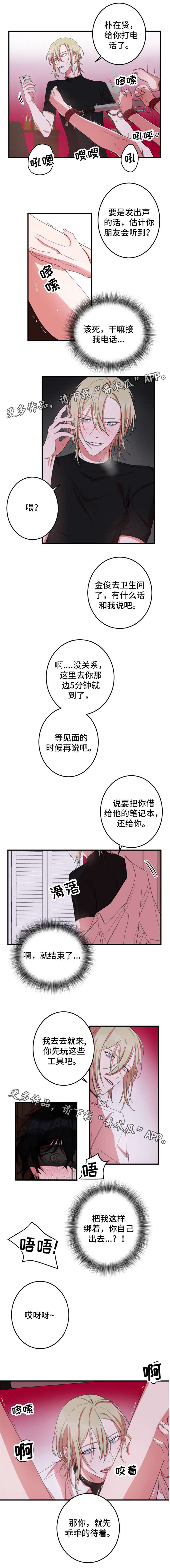 温情陷阱漫画,第19章：乖乖待着4图