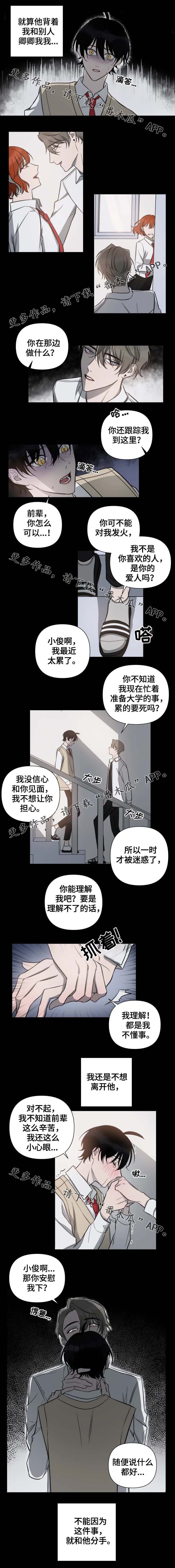 温情陷阱漫画,第41章：不会再让你不安2图