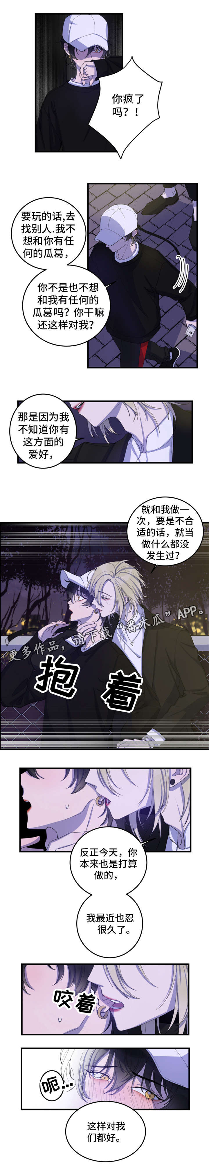 温情陷阱漫画,第5章：不要碰我3图
