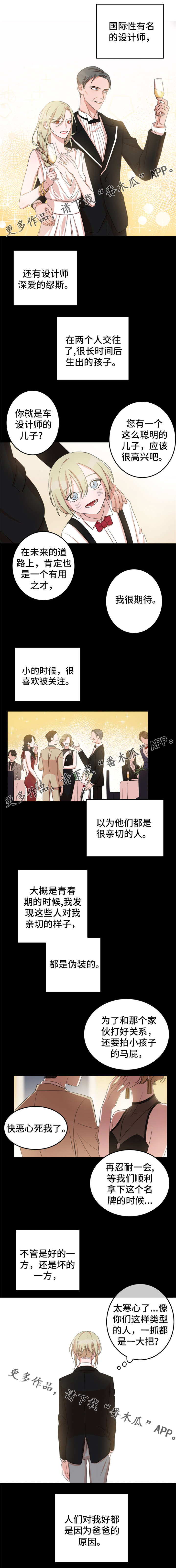 温情陷阱漫画,第17章：他的出现1图