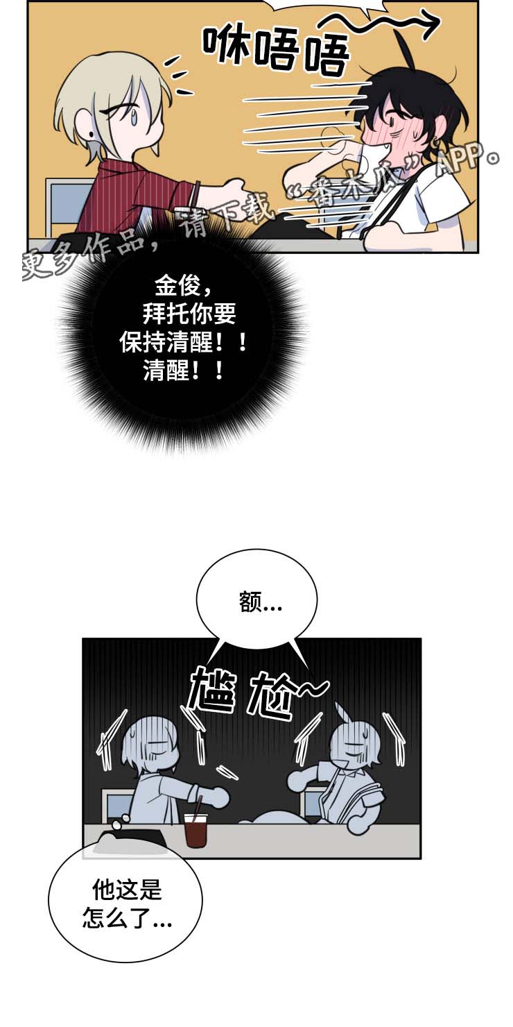 温情陷阱漫画,第27章：共同的隐秘爱好4图