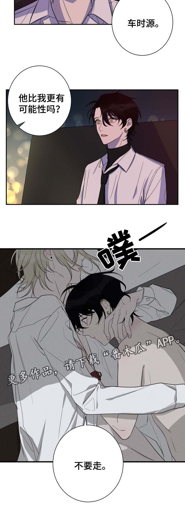 温情陷阱漫画,第26章：拒绝4图
