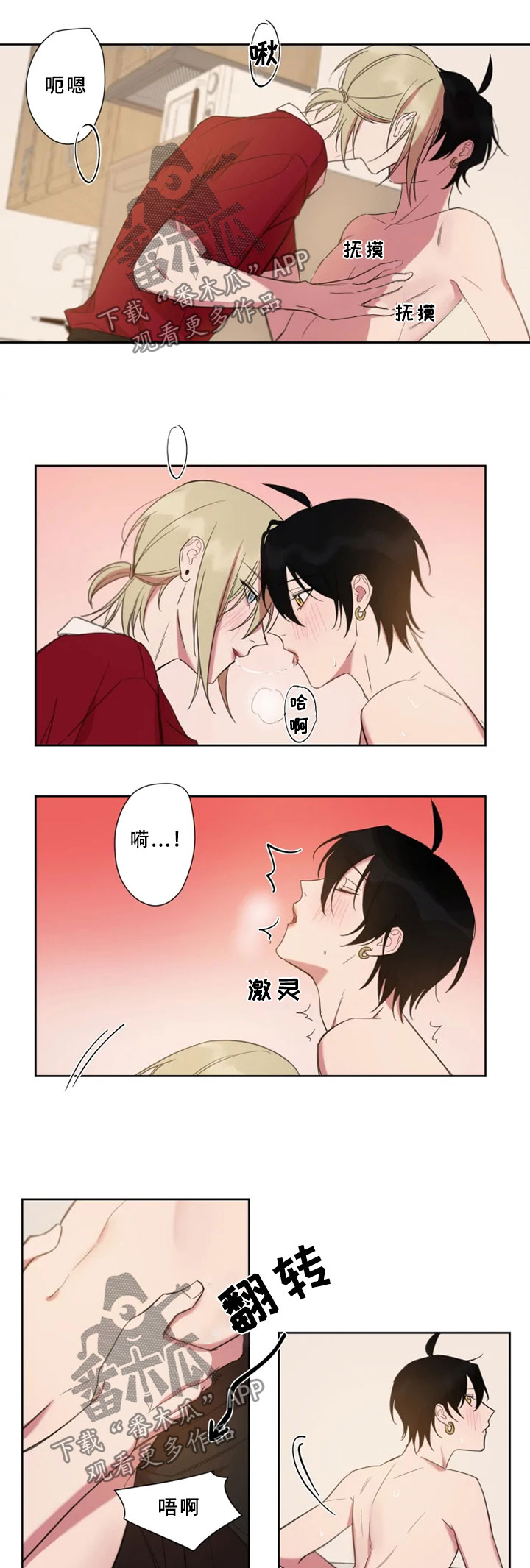 温情陷阱漫画,第67章：喜欢5图