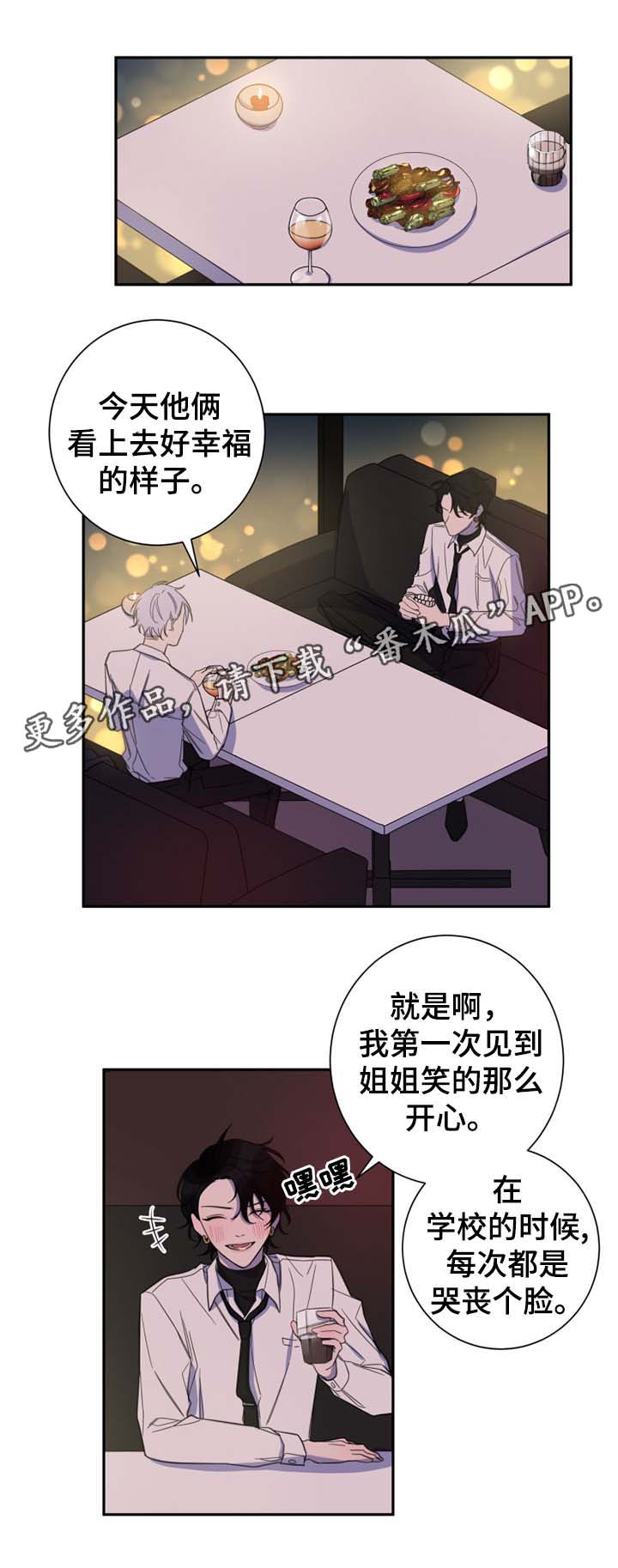 温情陷阱漫画,第25章：试着和我交往5图
