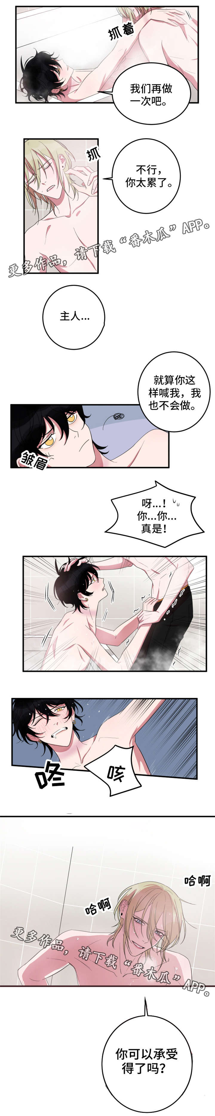 温情陷阱漫画,第20章：我会害怕3图