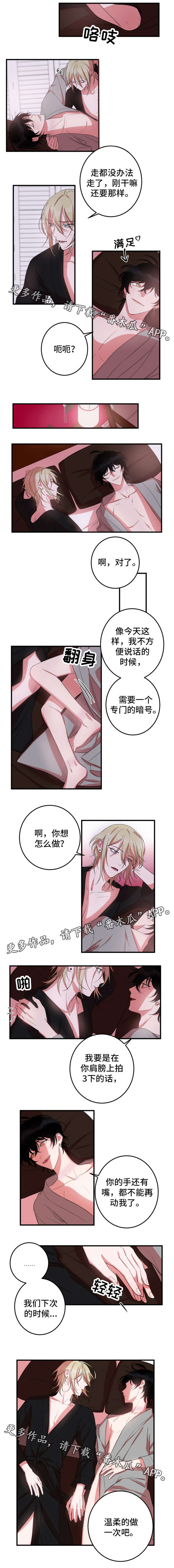 温情陷阱漫画,第20章：我会害怕4图