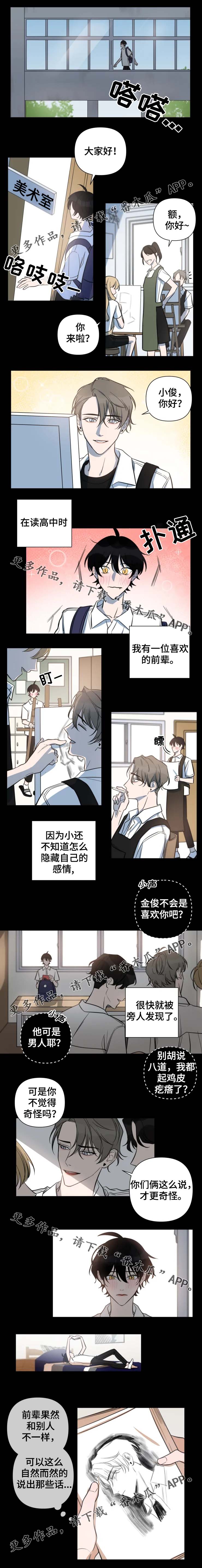 温情陷阱漫画,第40章：背叛1图