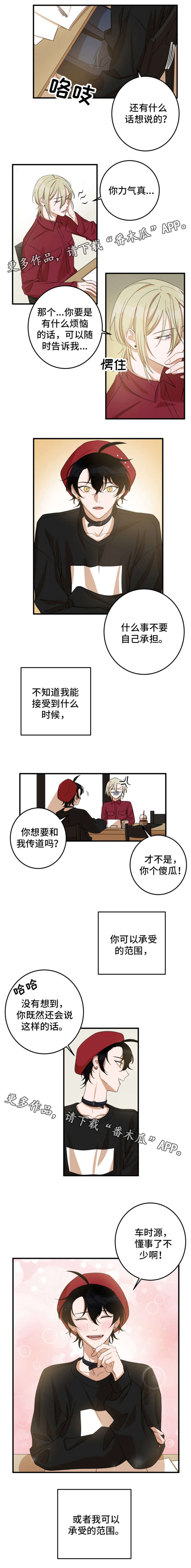 温情陷阱漫画,第22章：什么关系3图
