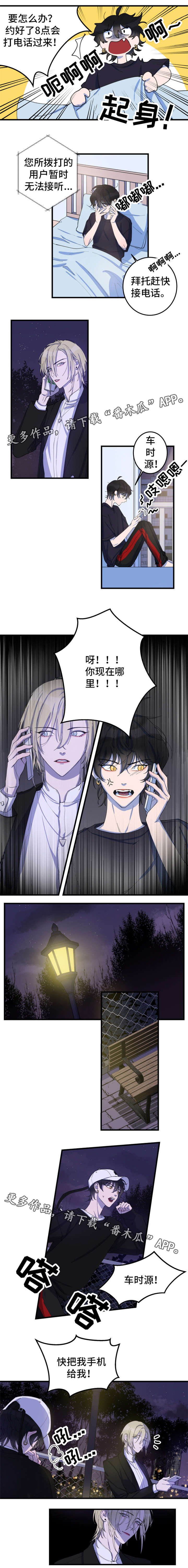 温情陷阱漫画,第5章：不要碰我1图