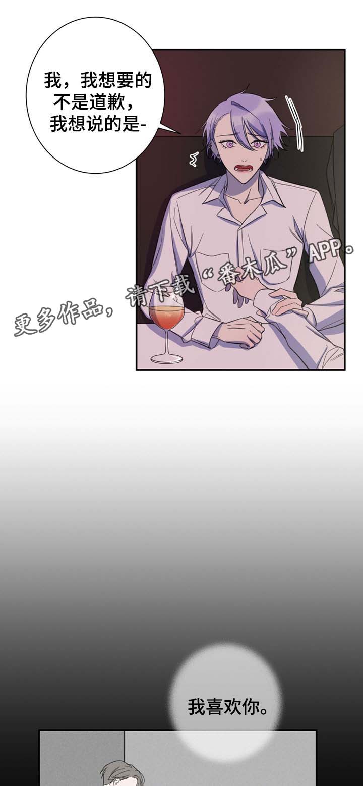 温情陷阱漫画,第25章：试着和我交往5图