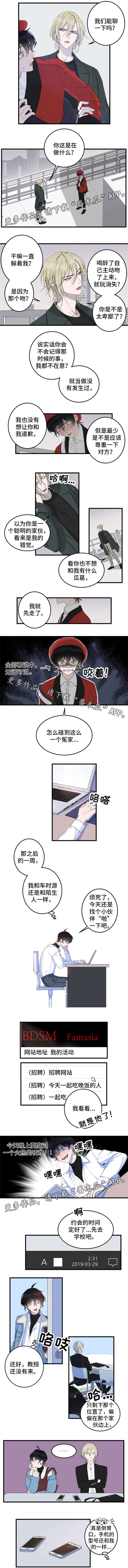 温情陷阱漫画,第3章：没发生过2图