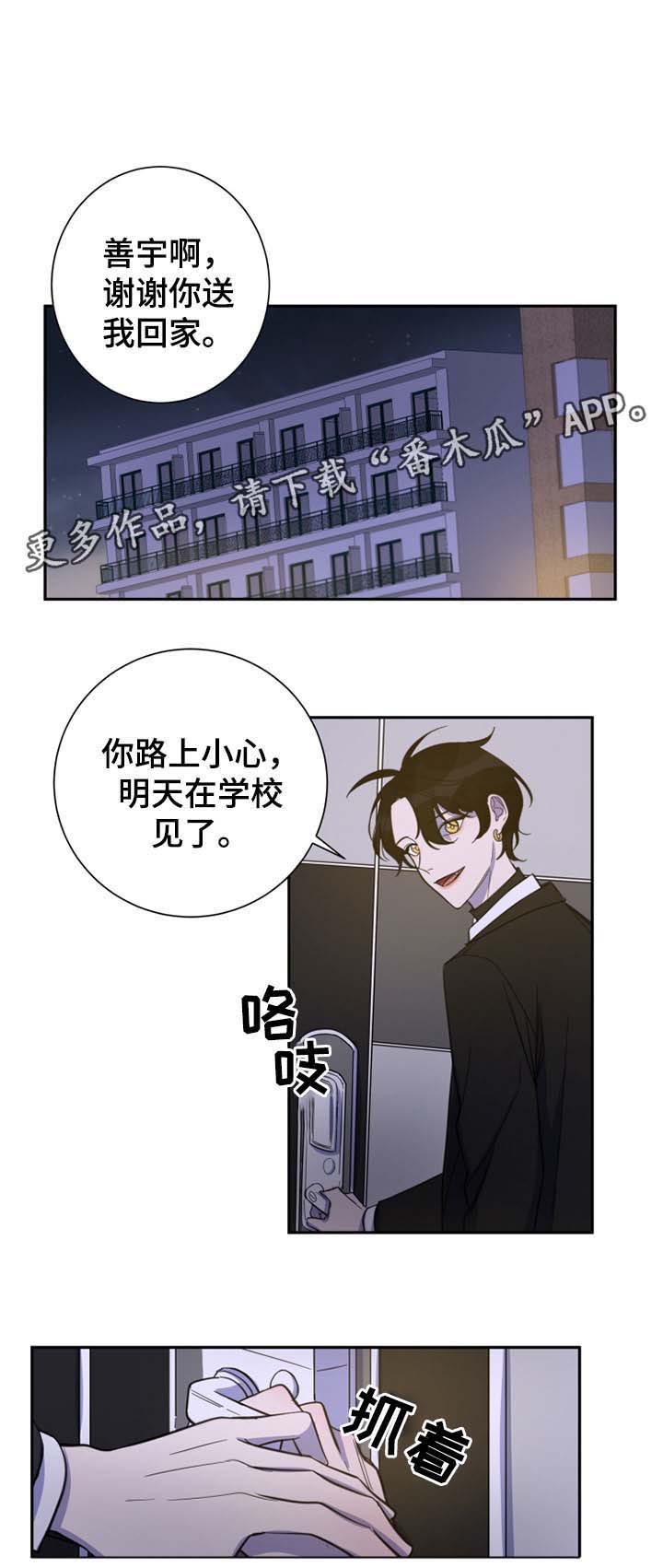 温情陷阱漫画,第26章：拒绝5图
