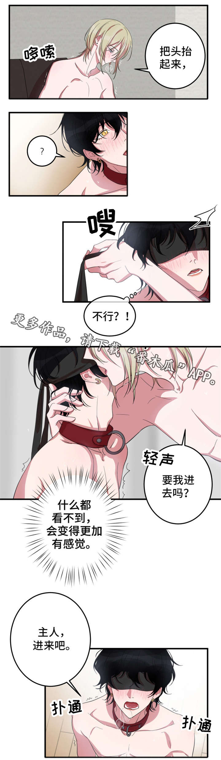 温情陷阱漫画,第10章：停不下来2图