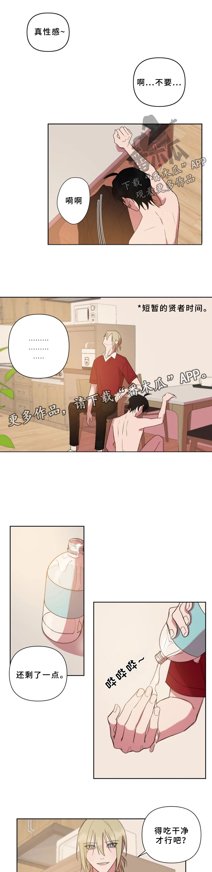 温情陷阱漫画,第68章：邀请3图