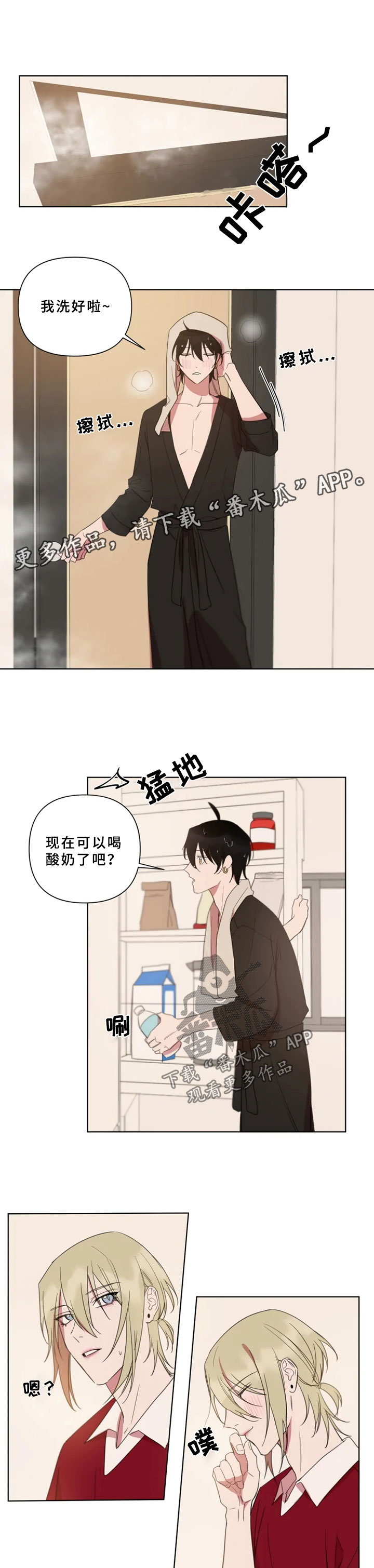 温情陷阱漫画,第67章：喜欢1图