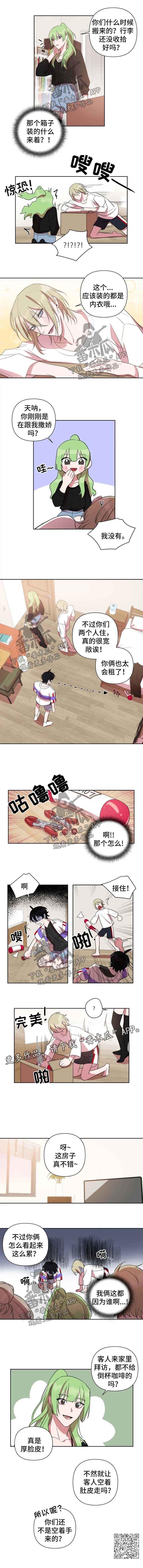 温情陷阱漫画,第60章：做客3图