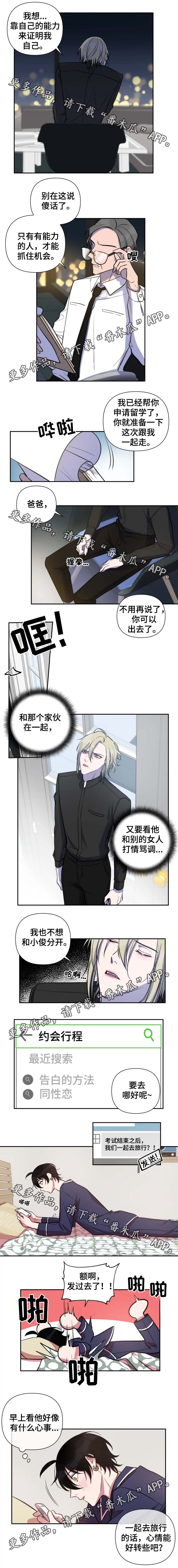 温情陷阱漫画,第46章：父亲的安排2图