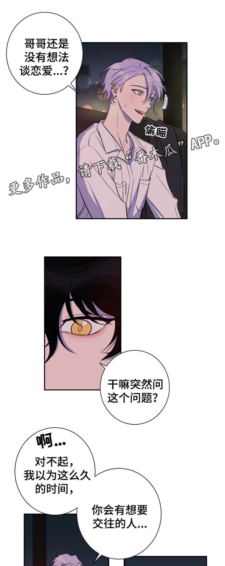 温情陷阱漫画,第25章：试着和我交往2图