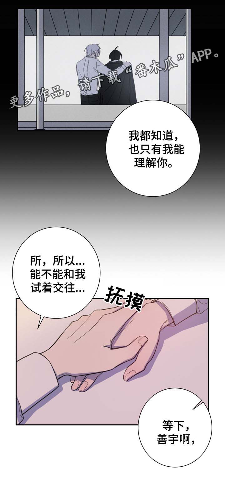 温情陷阱漫画,第25章：试着和我交往2图