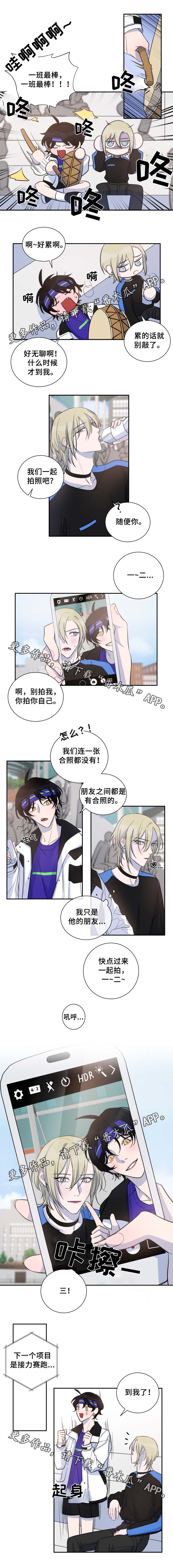 温情陷阱漫画,第30章：接力赛跑4图