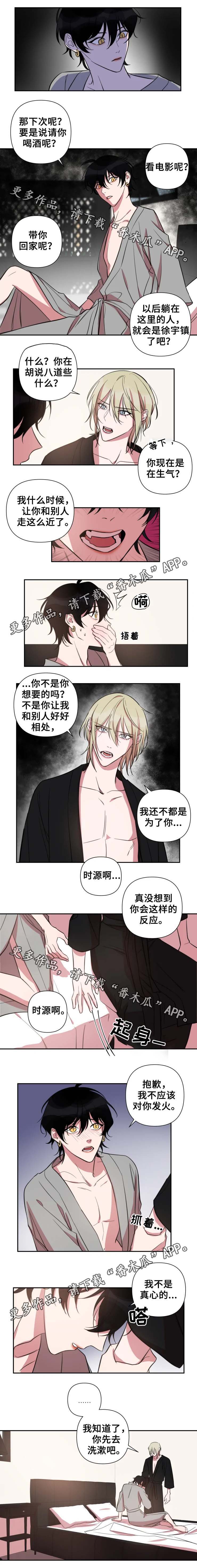 温情陷阱漫画,第38章：发火3图