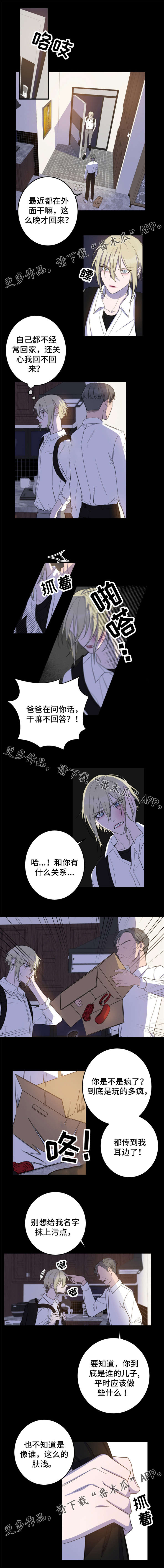 温情陷阱漫画,第17章：他的出现3图