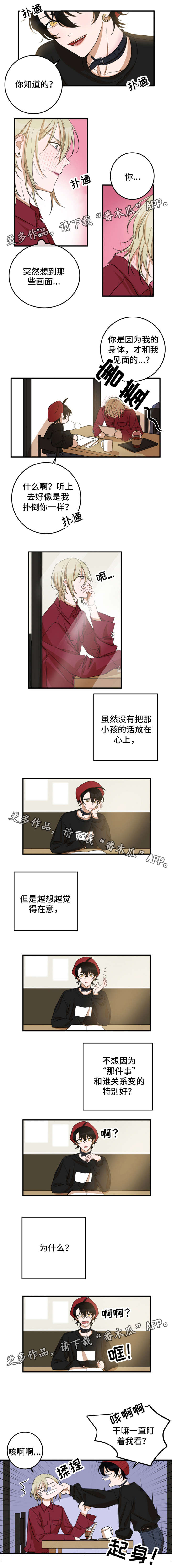 温情陷阱漫画,第22章：什么关系2图