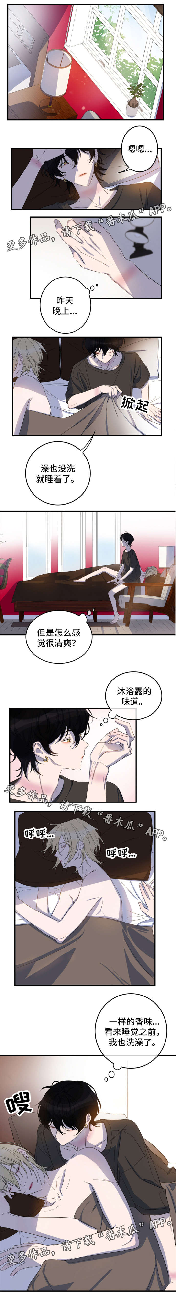 温情陷阱漫画,第8章：不想交往1图
