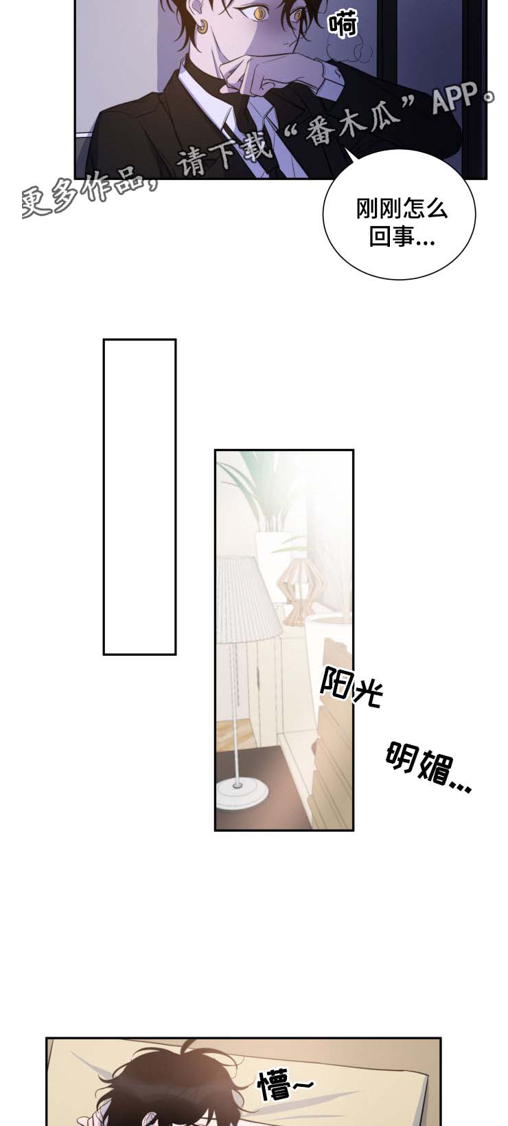 温情陷阱漫画,第27章：共同的隐秘爱好4图