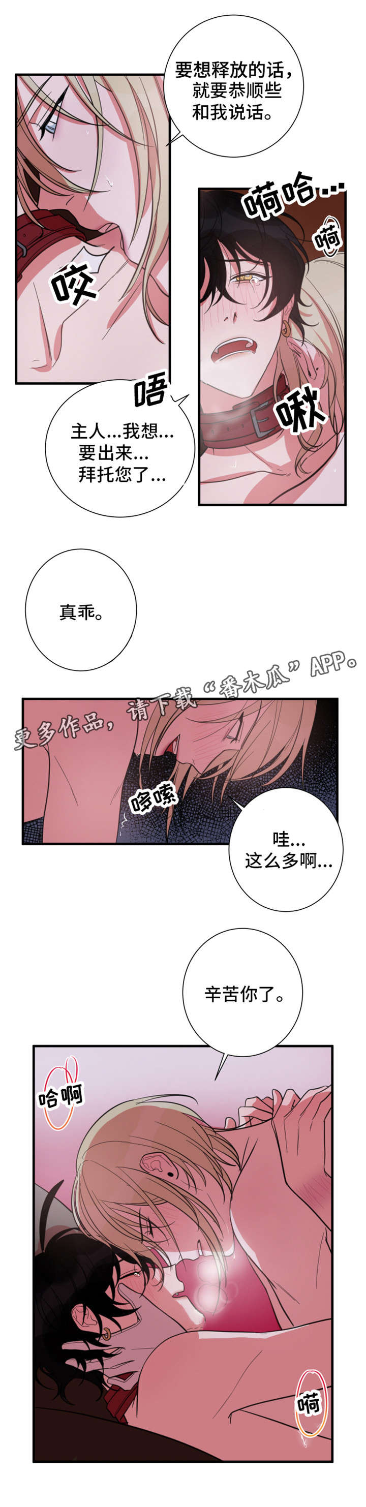 温情陷阱漫画,第24章：改变主意4图