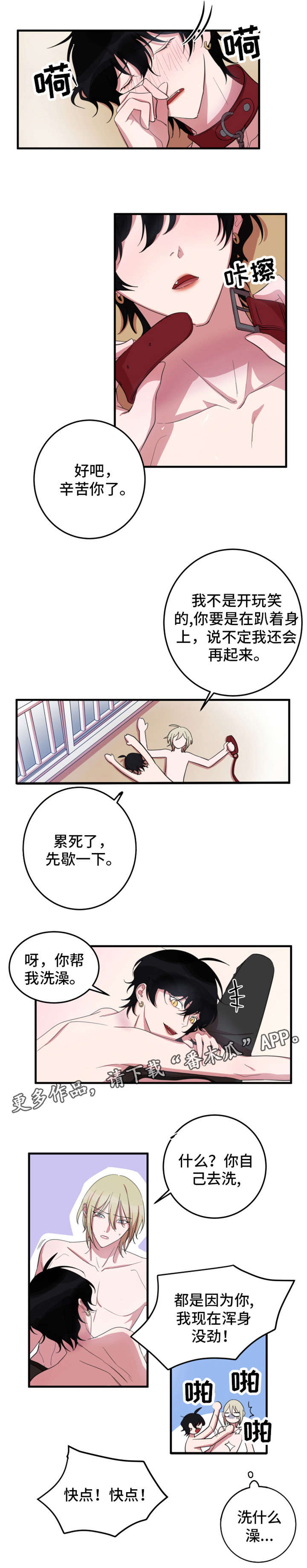温情陷阱漫画,第11章：孤独的狼2图