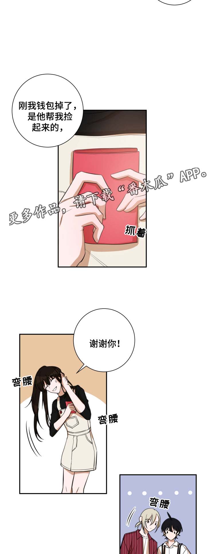 温情陷阱漫画,第28章：吃醋2图