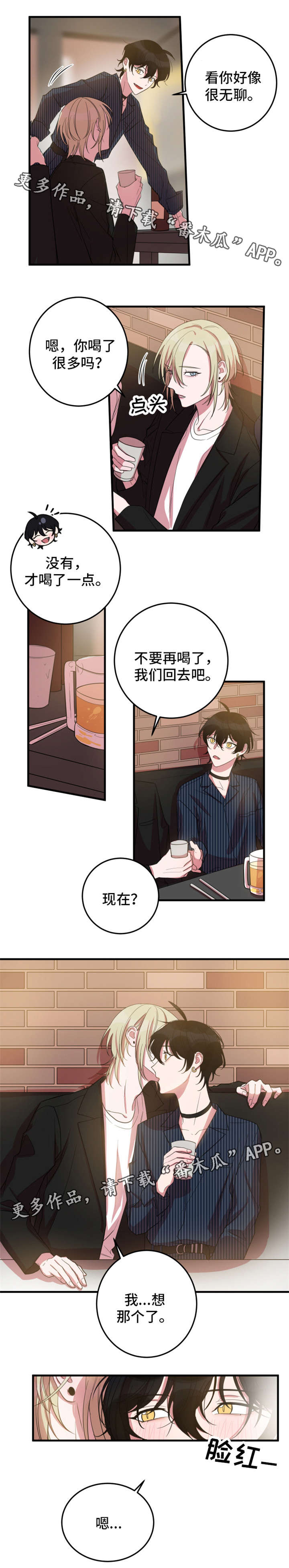 温情陷阱漫画,第24章：改变主意3图