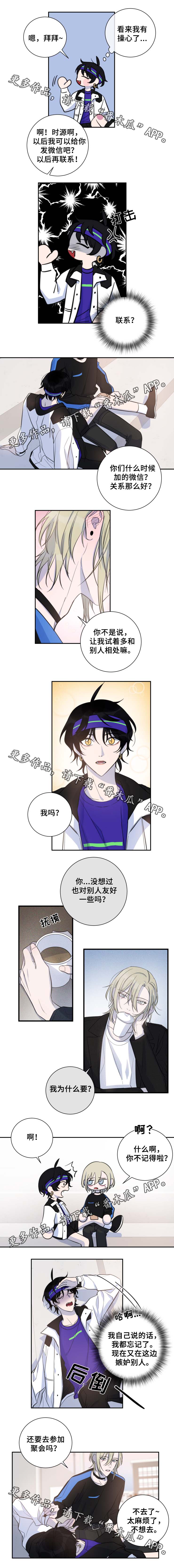 温情陷阱漫画,第32章：嫉妒3图