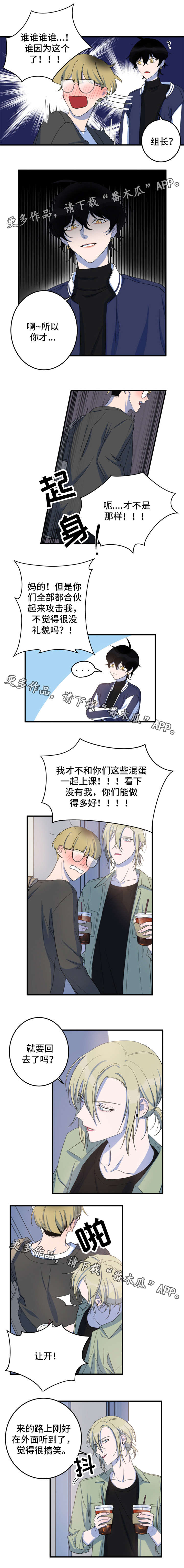 温情陷阱漫画,第13章：说三道四3图