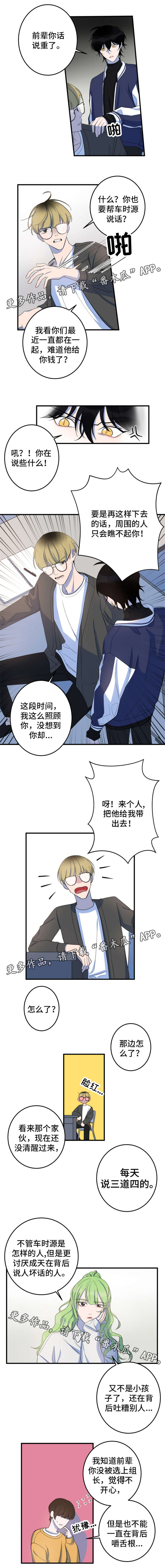 温情陷阱漫画,第13章：说三道四2图