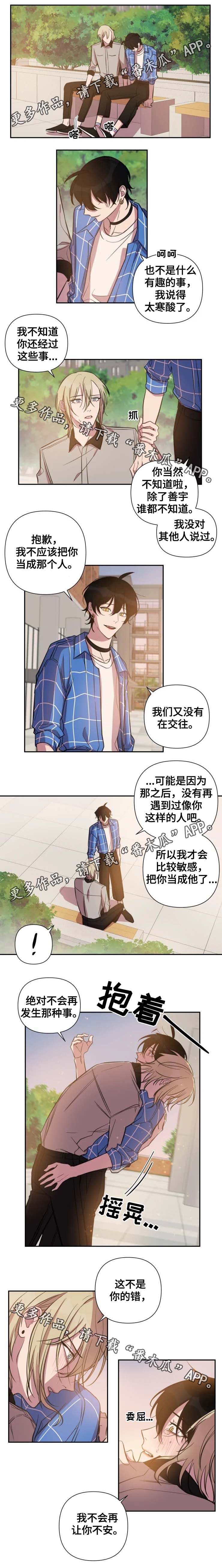 温情陷阱漫画,第41章：不会再让你不安4图