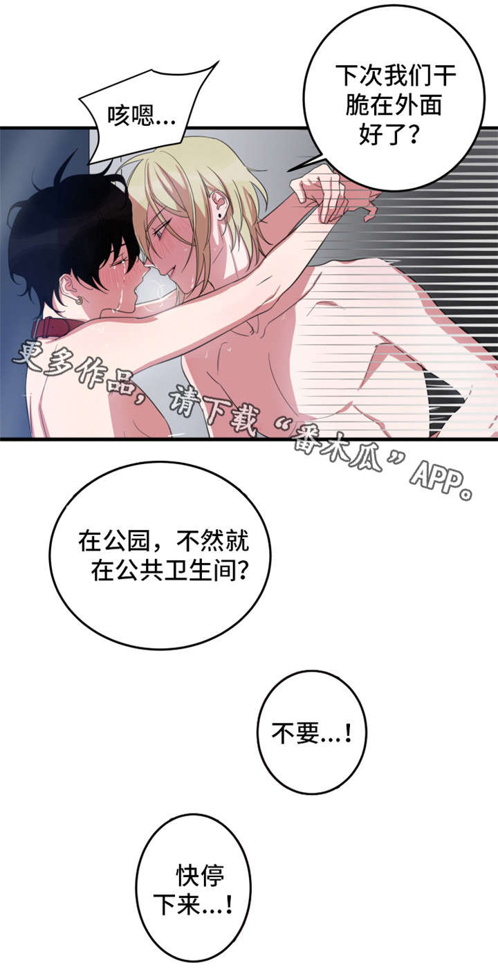温情陷阱漫画,第11章：孤独的狼1图