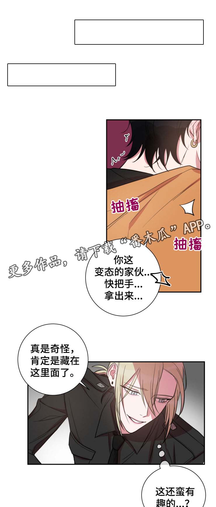温情陷阱漫画,第29章：专属酒店1图