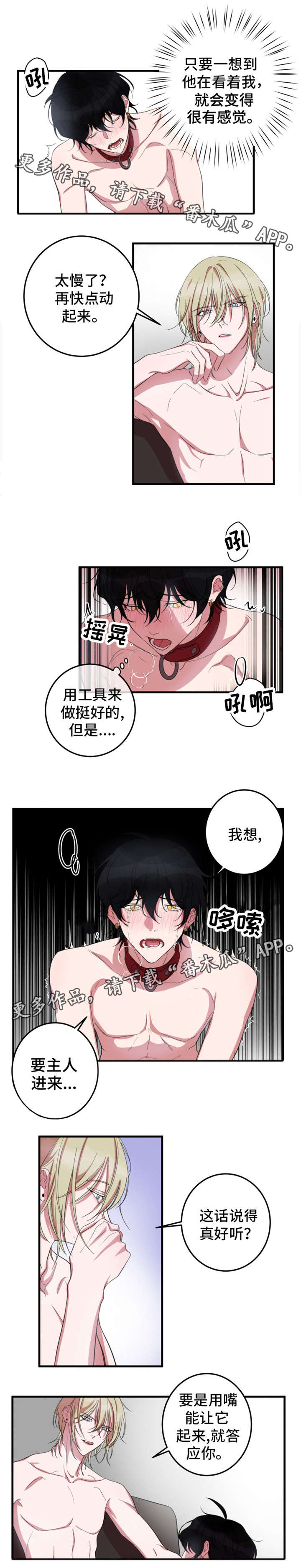 温情陷阱漫画,第10章：停不下来1图