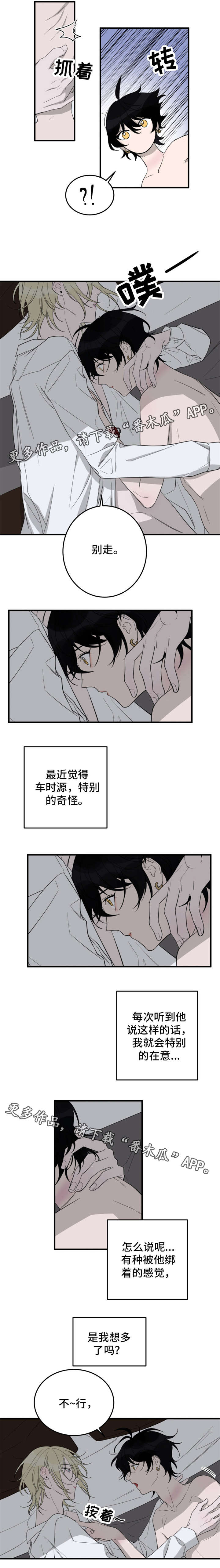 温情陷阱漫画,第23章：酒局邀约2图