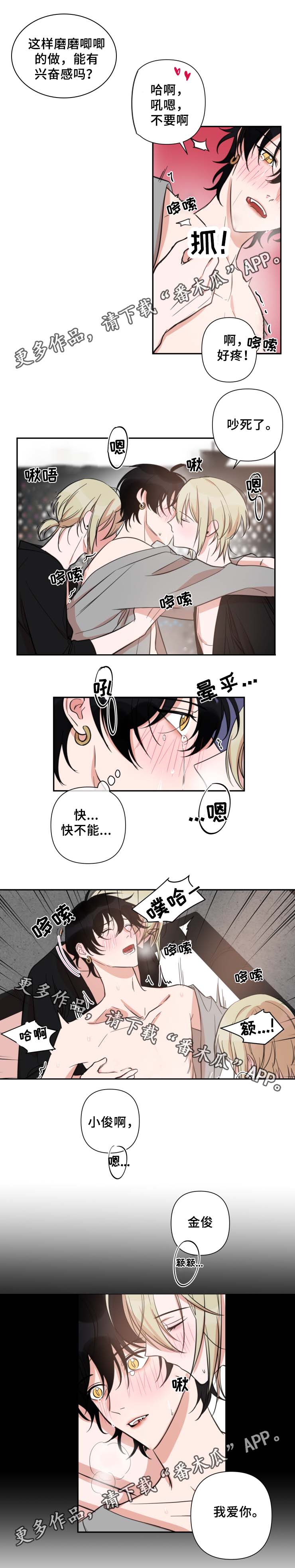 温情陷阱漫画,第37章：两个车时源5图