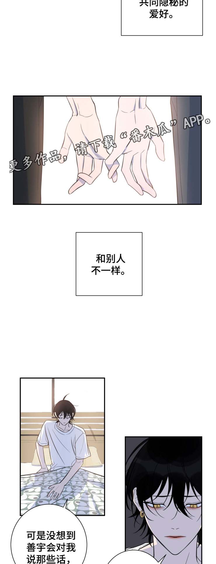 温情陷阱漫画,第27章：共同的隐秘爱好2图