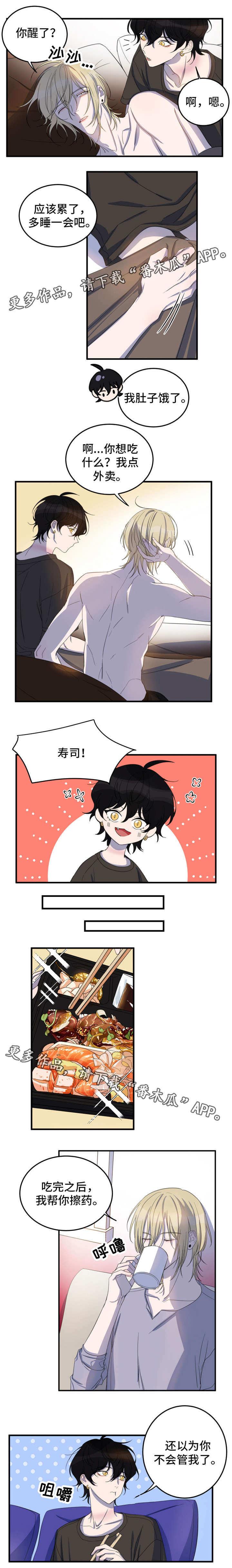 温情陷阱漫画,第8章：不想交往2图