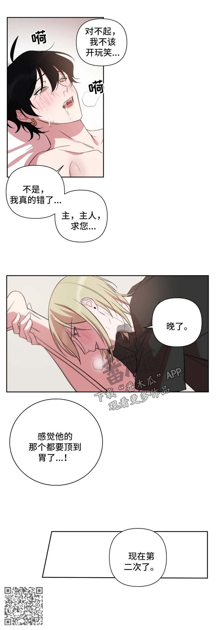 温情陷阱漫画,第58章：晚了4图