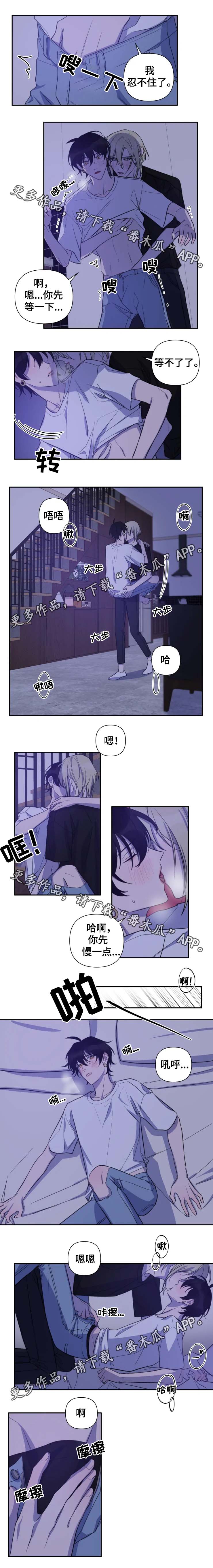 温情陷阱漫画,第48章：喊我的名字2图