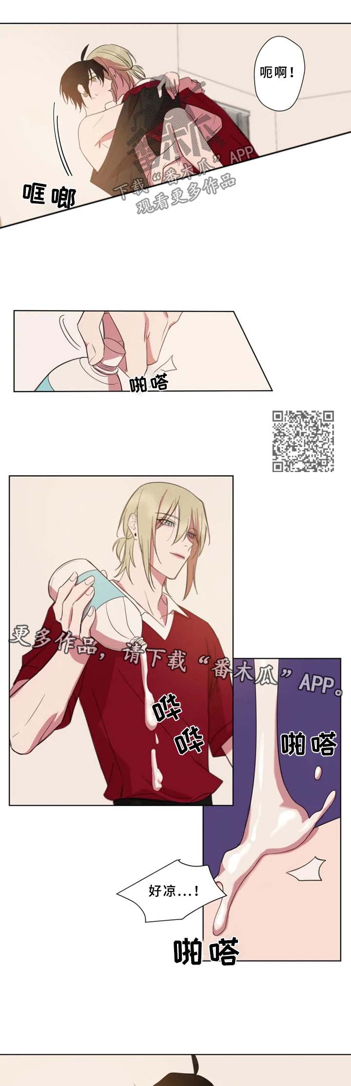 温情陷阱漫画,第67章：喜欢3图