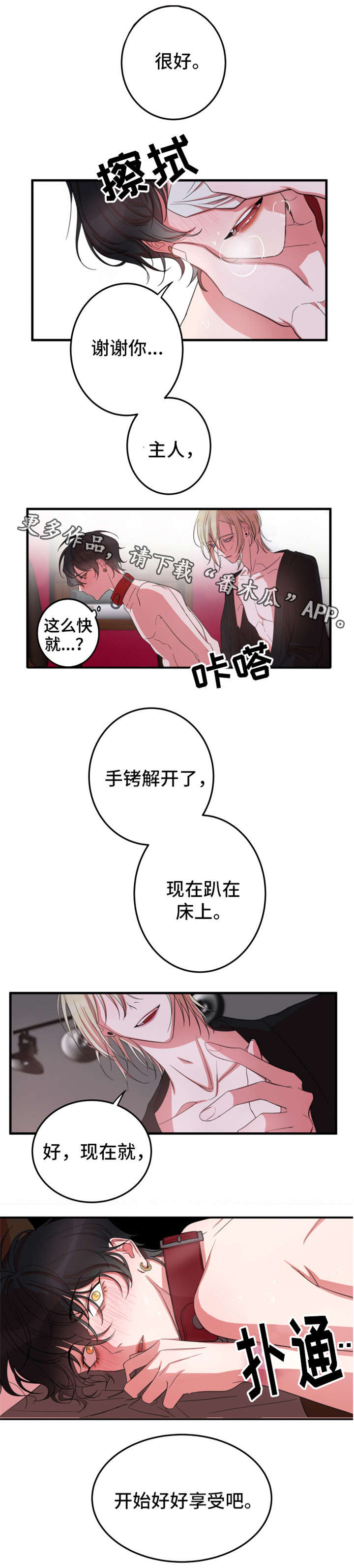 温情陷阱漫画,第7章：辛苦你了3图