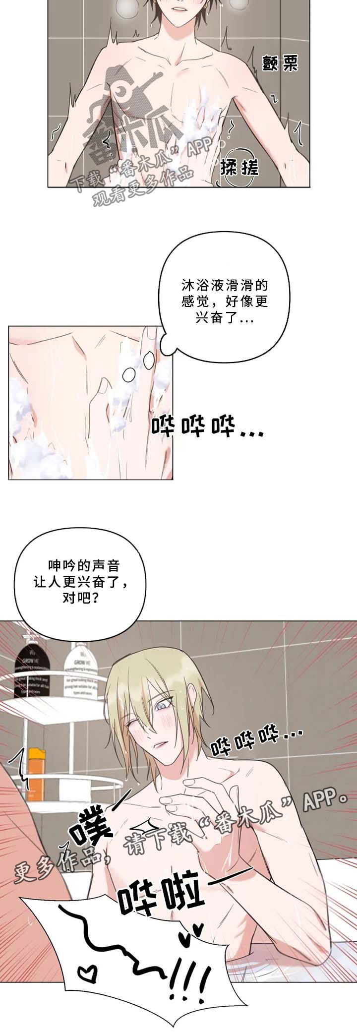 温情陷阱漫画,第69章：再来一次1图