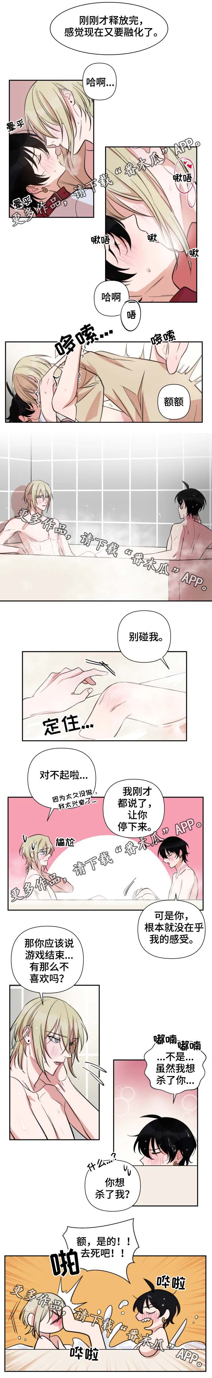 温情陷阱漫画,第44章：想杀你了4图